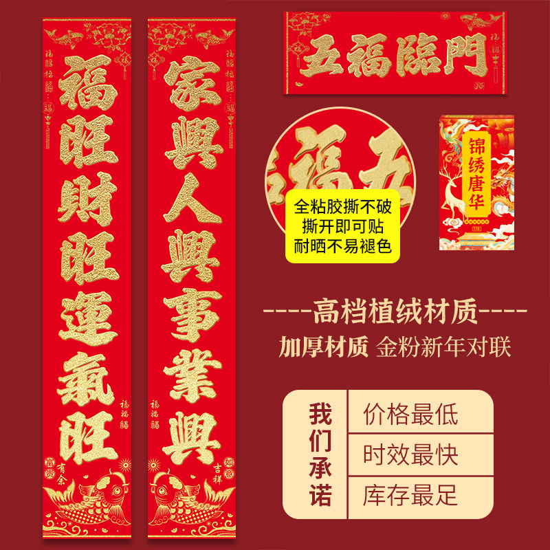 2026绒布防水对联自带全不干背胶墙贴烫印入户防风水润门口厚对联,节庆用品/礼品,对联,淘宝优惠券,粉丝福利购,淘宝优惠卷