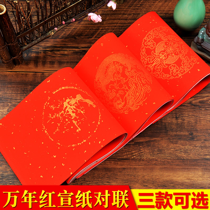 新年对联纸手写空白对联春联宣纸