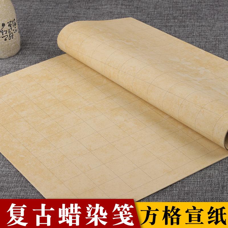 六尺对开参赛毛笔小楷抄经方格纸
