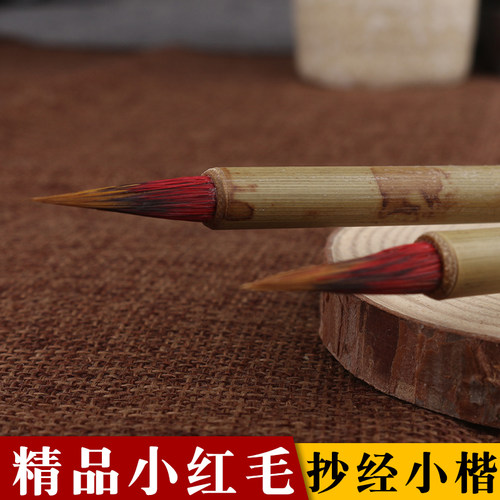 兼毫毛笔小楷书法小红毛狼毫学生