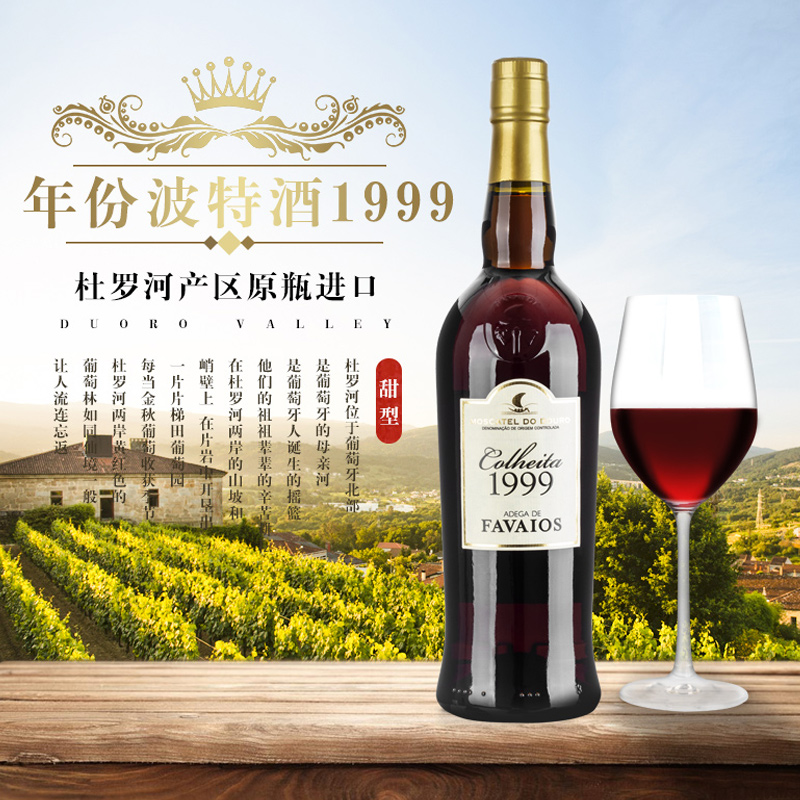 1999年份porto波特酒20年珍藏陈酿甜型葡萄酒葡萄牙原瓶进口红酒