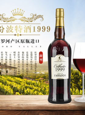 1999年份porto波特酒20年珍藏陈酿甜型葡萄酒葡萄牙原瓶进口红酒