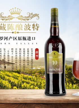 莫斯卡托10年份porto波特酒葡萄牙进口甜型葡萄酒礼盒晚安甜红酒