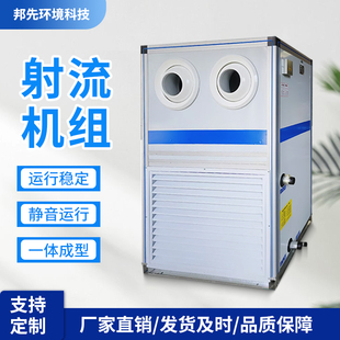 射流空调机组吊顶式新风机组酒店商超中央空调冷暖空气处理机组