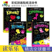 Art 手眼协调力 彩虹刮画贴纸活动书 Unicorns 专注力 Dinosaurs 英文原版 进口图书 益智活动 Kawaii Animals Scratch Neon