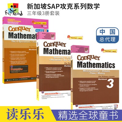 攻克数学系列SAP小学教辅