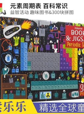Usborne Book And Jigsaw - Periodic Table Jigsaw 元素周期表 趣味图书 & 300块拼图 寓教于乐 6-9岁 英文原版进口儿童图书