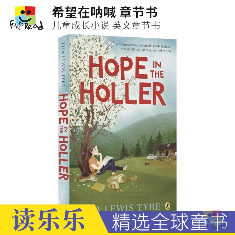 Hope in The Holler希望在呐喊 Lisa Lewis Tyre儿童成长小说英文章节书美国乡村生活青少年课外文学读物英文原版进口图书