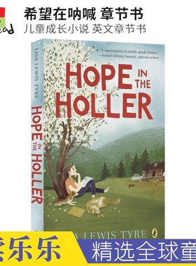 Hope in The Holler 希望在呐喊 Lisa Lewis Tyre 儿童成长小说 英文章节书  美国乡村生活 青少年课外文学读物 英文原版进口图书