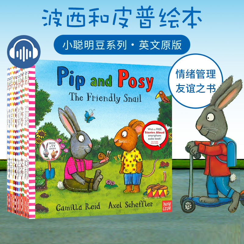 波西和皮普系列绘本8册套装