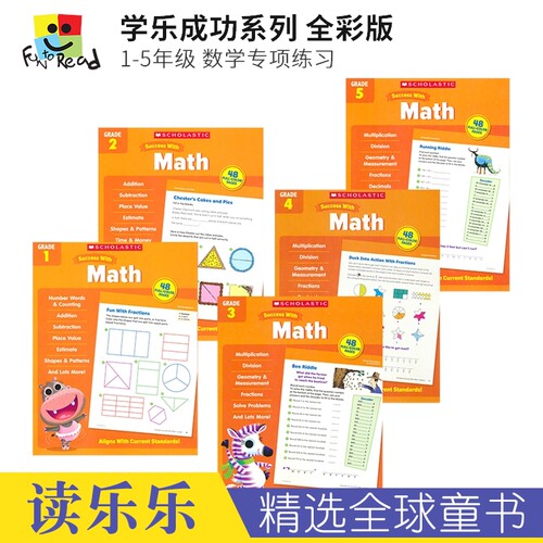 学乐成功系列数学1-5年级全彩版