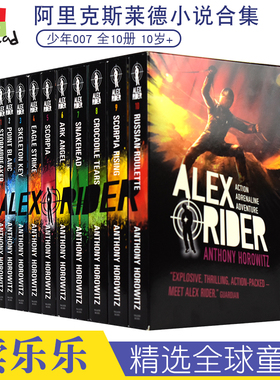 Alex Rider 阿里克斯莱德 悬疑推理章节书 10册套装 少年侦探007 儿童英语小说 中小学课外读物 9-12岁 阅读提升 英文原版进口图书