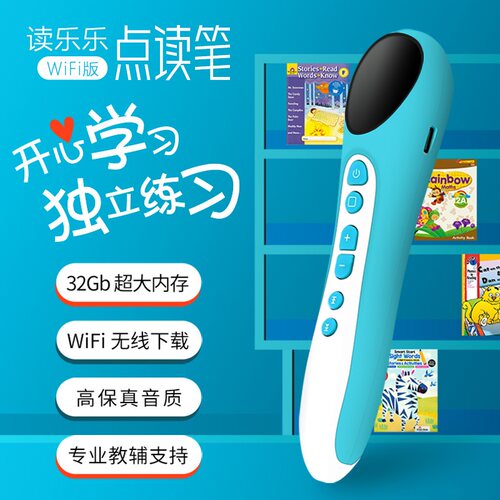 读乐乐点读笔多功能幼教助手