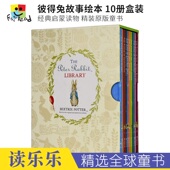 寓教于乐 彼得兔故事集10册盒装 启蒙读物 Peter 经典 Tale 儿童英语读物 Library The 进口图书 Rabbit 英文原版 畅销童话绘本