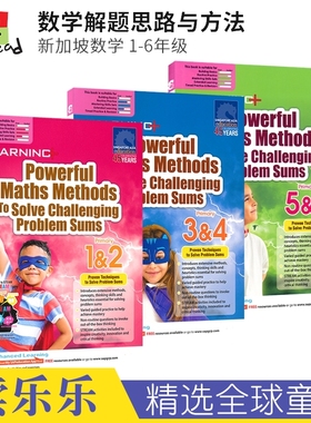 小学数学解题思路与方法训练题册3册套装 SAP Learning+ Powerful Maths Methods Primary 1-6小学全年级 新加坡数学教辅 英文原版