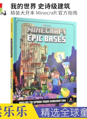 Minecraft Epic Bases Builds to Spark Your Imagination 我的世界 史诗级建筑 精装大开本 Minecraft 官方指南 英文原版进口图书