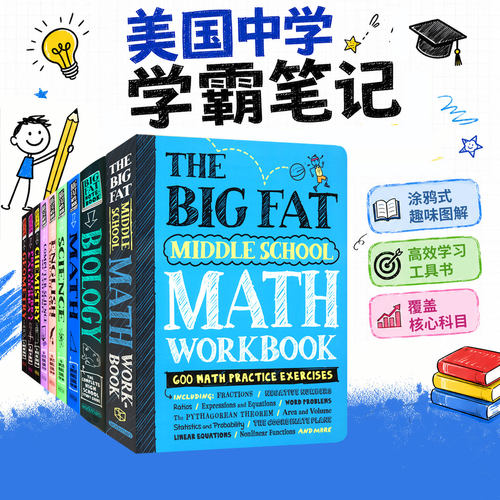中学生优等生学霸笔记