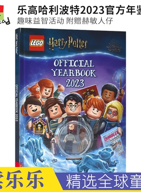乐高 哈利 · 波特 Lego Harry Potter Official Year Book 2023官方年鉴 儿童益智活动 附赠赫敏人仔 英文原版进口图书