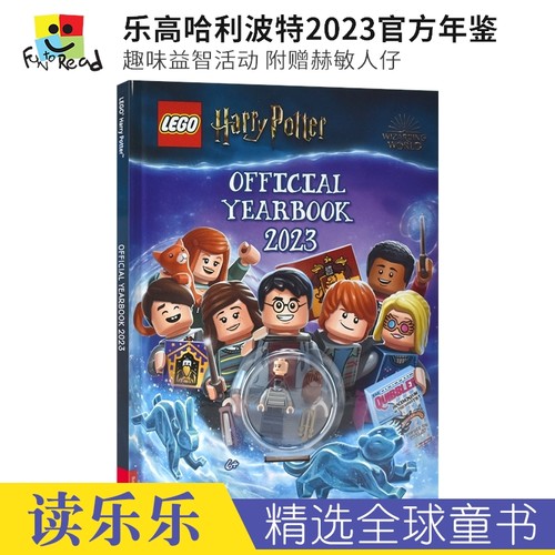 乐高哈利波特2023官方年鉴