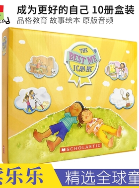 Scholastic The Best Me I Can Be 学乐 成为更好的自己 10册盒装 赠CD 品格教育 故事绘本 原版音频磨耳朵 英文原版进口儿童图书