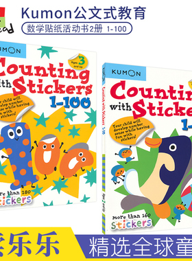 Kumon Counting With Stickers Collection 公文式教育  数字贴纸英语活动书2册 1-100 全彩插图 英文原版进口儿童图书
