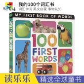 事物认知 我 book 词汇学习 100个词汇书 first 幼儿启蒙纸板书 100 进口图书 words 英文原版 英文早教