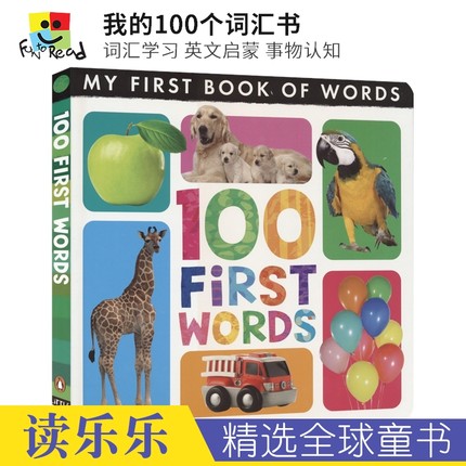 My first book of words 100 first words 我的100个词汇书 词汇学习 英文早教 事物认知 幼儿启蒙纸板书 英文原版进口图书
