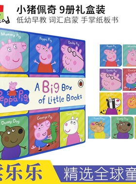 Peppa Pig A Big Box of Little Books 小猪佩奇 9册礼盒装 粉红猪小妹 0-2岁 低幼早教 词汇启蒙 手掌纸板书 英文原版进口图书
