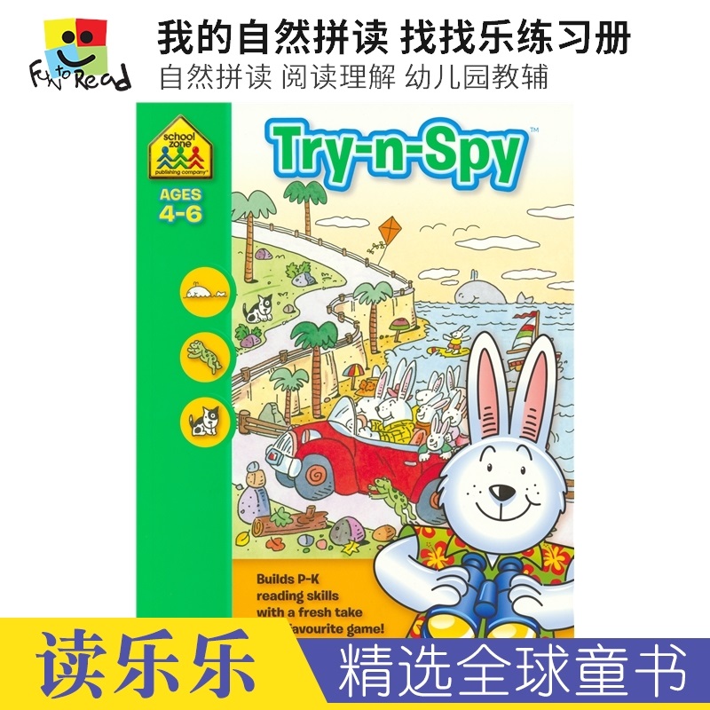 益智游戏我的自然拼读练习册