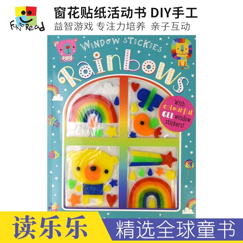 窗花贴纸活动书益智游戏