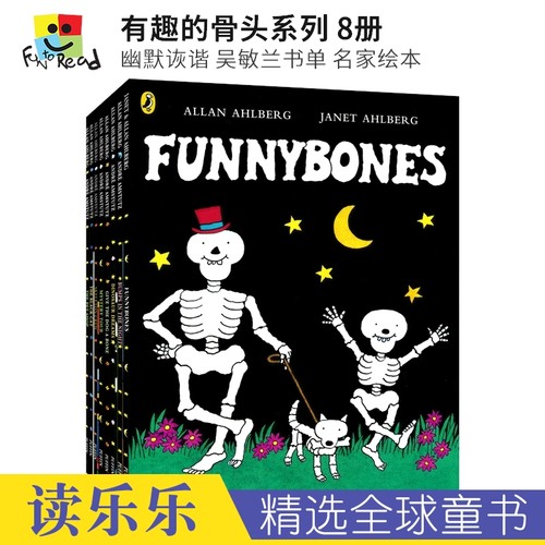 名家绘本图画故事书有趣的骨头