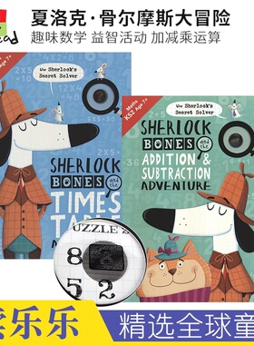 Sherlock Bones Maths 夏洛克·骨尔摩斯大冒险2册套装 加减乘运算 趣味数学 解谜益智活动 探案游戏 英文原版进口图书