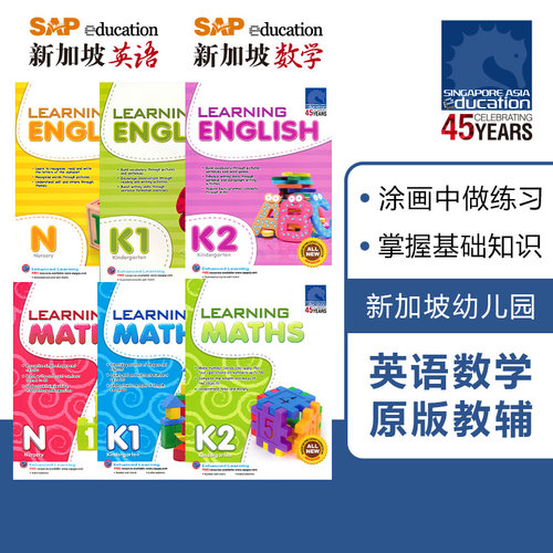 新加坡数学幼儿教辅幼儿园阶段