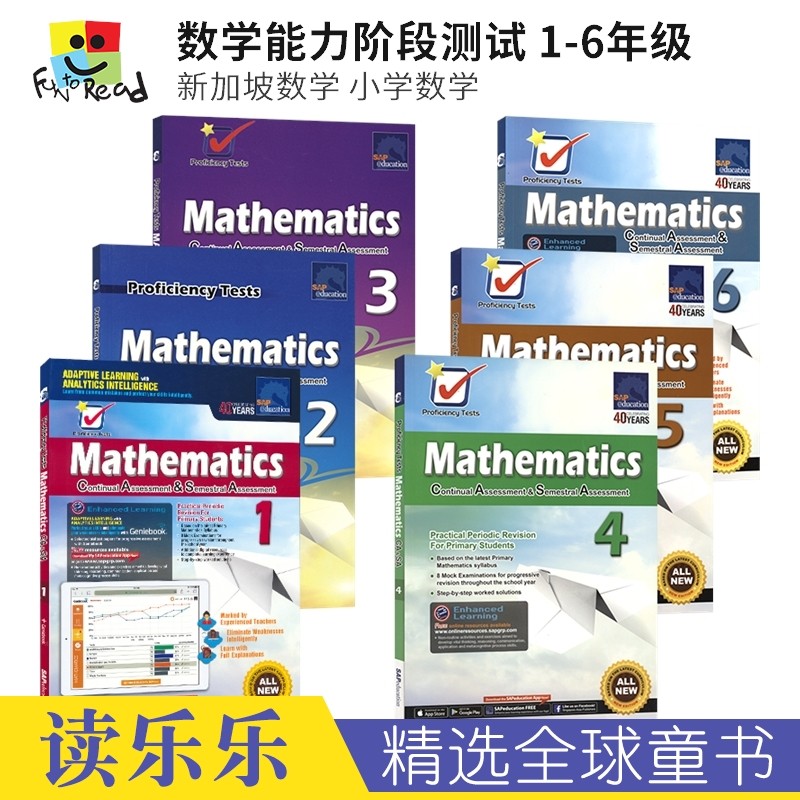 SAP数学能力阶段测试1-6年级