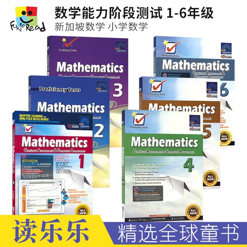 SAP数学能力阶段测试1-6年级
