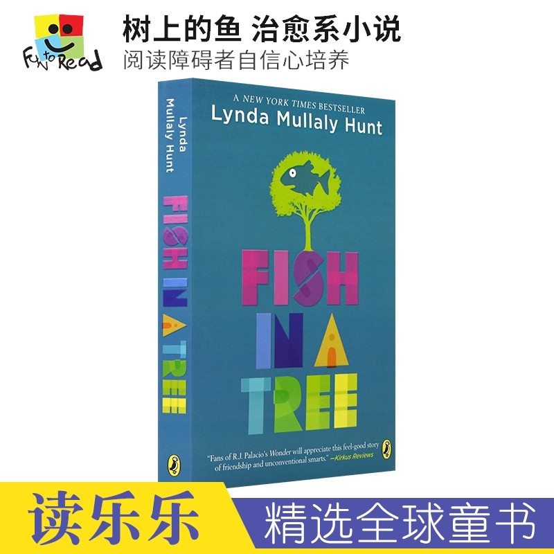 Fish in A Tree 树上的鱼 温馨治愈英语小说 阅读障碍者的自信之路 英文阅读能力 情商培养 英文原版进口儿童图书,书籍/杂志/报纸,原版其它,淘宝优惠券,粉丝福利购,淘宝优惠卷