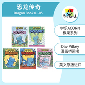 恐龙传奇5册 Pilkey 学乐ACORN橡果系列桥梁书 Friend Dav 英文原版 for Dragon 绘本 儿童英语课外读物 进口图书