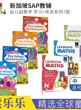 SAP Learning & Conquer Pre-School Mathematics 新加坡幼儿园数学练习册 学习+攻克系列7册套装 英文原版进口教辅