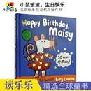 英语学习 互动机关操作书 名家绘本 英文原版 亲子读物 Maisy 进口儿童图书 Happy Birthday 小鼠波波 生日快乐