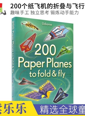 200 Paper Planes to Fold and Fly  200个纸飞机的折叠与飞行  儿童英语趣味手工书 独立思考 锻炼动手能力 英文原版进口图书