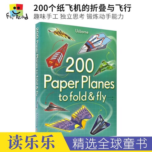200个纸飞机的折叠与飞行