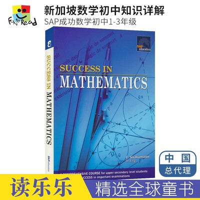 SAP Success in Mathematics for Upper Secondary 新加坡数学初中教辅 成功系列初1至初3年级 数学初中知识讲解和练习 12-14岁