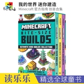 Size 锻炼想象力创造力 官方指南 迷你建造 7岁 我 英文原版 进口图书 创意合集 Builds 世界 Bite Minecraft