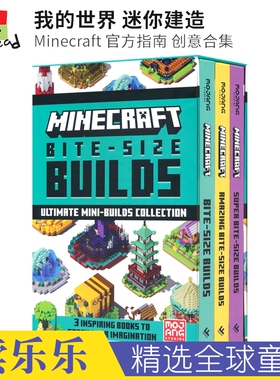 Minecraft Bite-Size Builds 我的世界 迷你建造 Minecraft 官方指南 创意合集 7岁+ 锻炼想象力创造力 英文原版进口图书