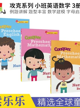 SAP Conquer Preschool Nursery Mathematics and English 新加坡攻克系列 幼儿数学&英语 学前练习册 3册 英文原版进口