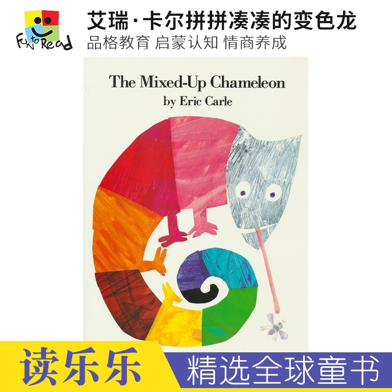 The Mixed-Up Chameleon 艾瑞·卡尔 Eric Carle 拼拼凑凑的变色龙 品格教育英语绘本 启蒙认知 情商养成 英文原版进口儿童图书 书籍/杂志/报纸 儿童读物原版书 原图主图