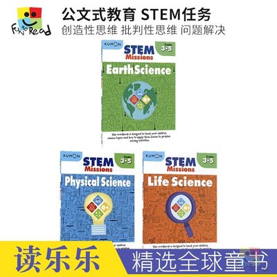 Kumon STEM Missions Grades 3-5年级 公文式教育STEM任务 创造性思维 批判性思维 地球科学 生命科学 物理科学 英文原版进口图书