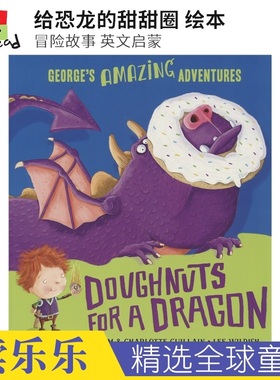 Doughnuts for a Dragon (George's Amazing Adventures) 给恐龙的甜甜圈 故事绘本 奇幻冒险故事 英文启蒙 英文原版进口儿童图书