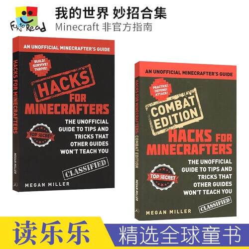 我的世界Minecraft妙招合集