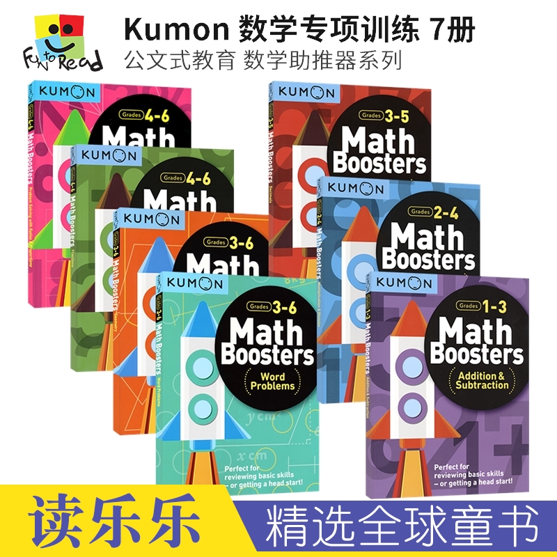 Kumon Math Boosters 公文式教育数学助推器系列 专项训练 加减法 乘除法 小数 分数 专项训练教辅 小学教辅 英文原版进口图书 书籍/杂志/报纸 儿童读物原版书 原图主图